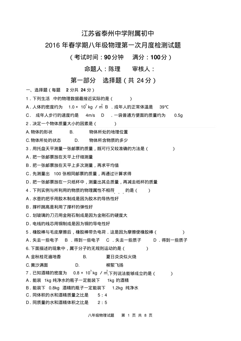 初二物理月考试卷及答案.pdf_第1页