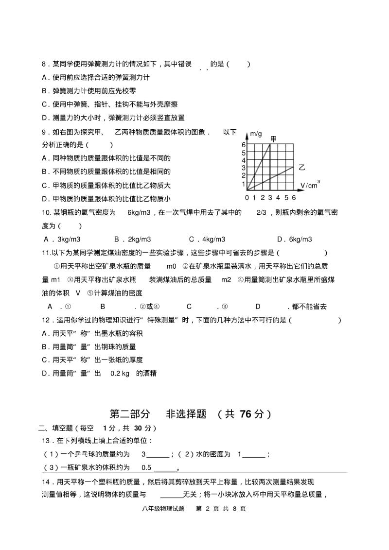 初二物理月考试卷及答案.pdf_第2页