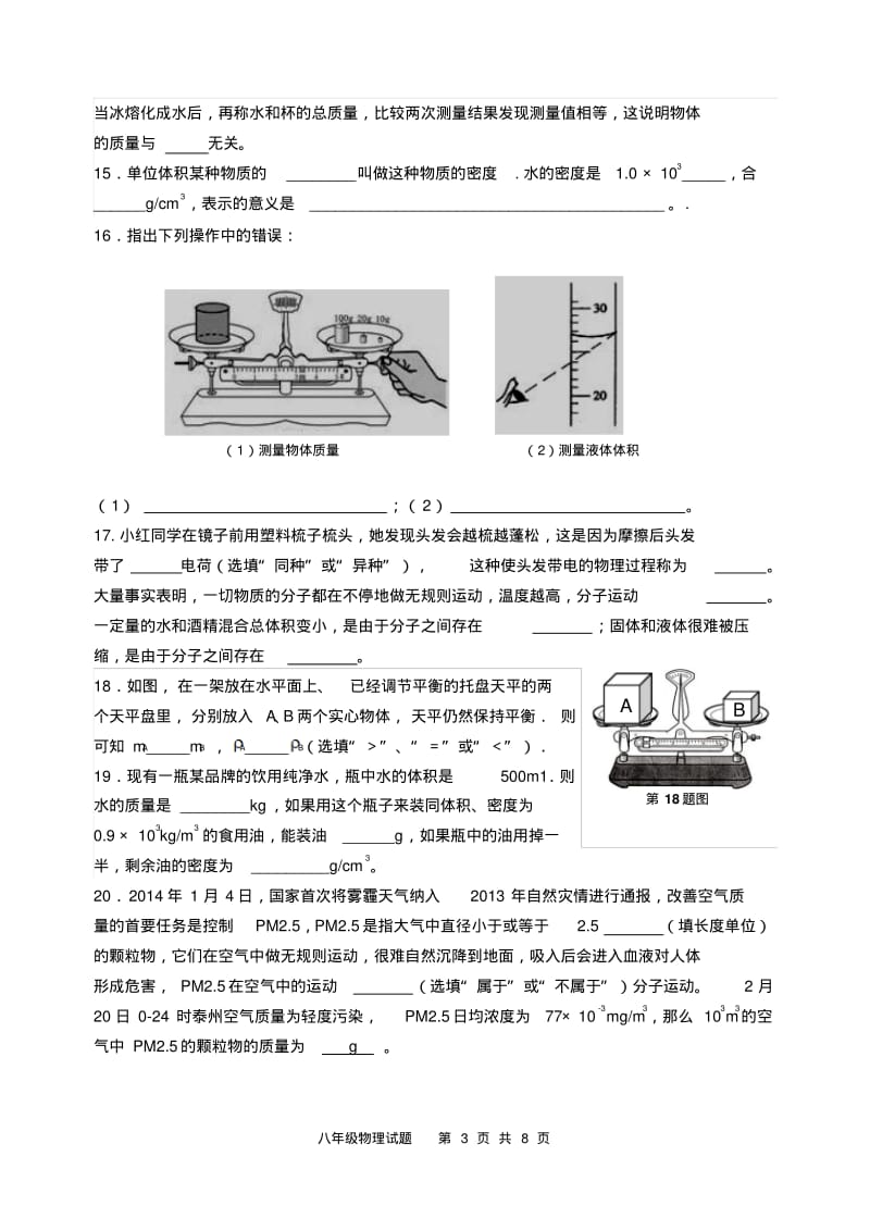 初二物理月考试卷及答案.pdf_第3页