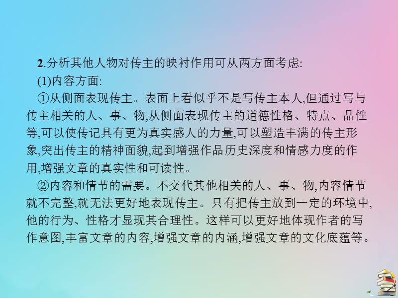 2019-2020学年高中语文阶段知能整合3课件新人教版选修中外传记作品蚜.pptx_第3页