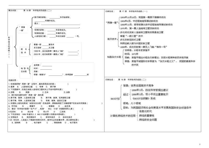 吉林省公主岭市第4中学八年级历史下册第17-18课科学技术的成就学案(无答案)新人教版.pdf_第2页