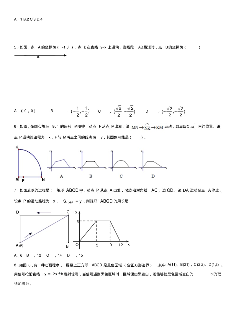 浙教版八年级数学上册升专题：一次函数.docx.pdf_第2页