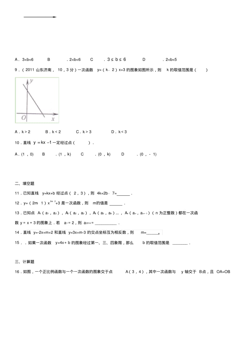 浙教版八年级数学上册升专题：一次函数.docx.pdf_第3页