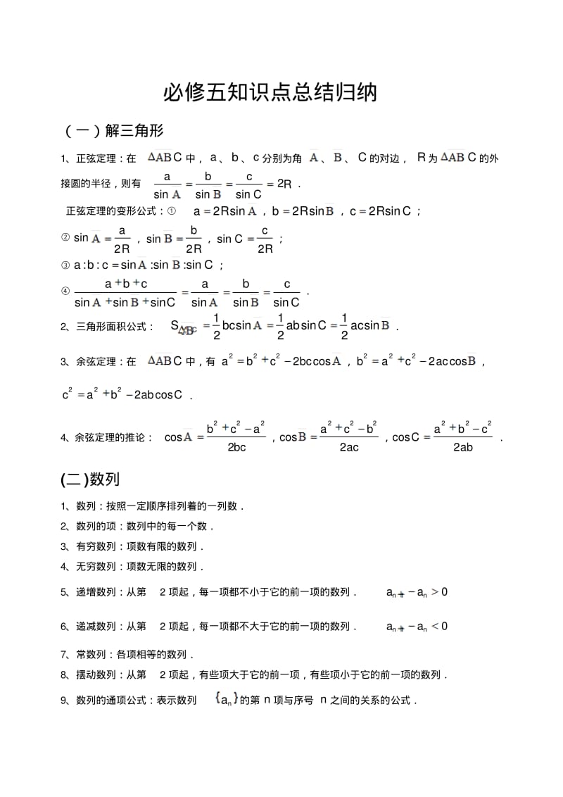 数学必修五选修21知识点总结归纳.pdf_第1页