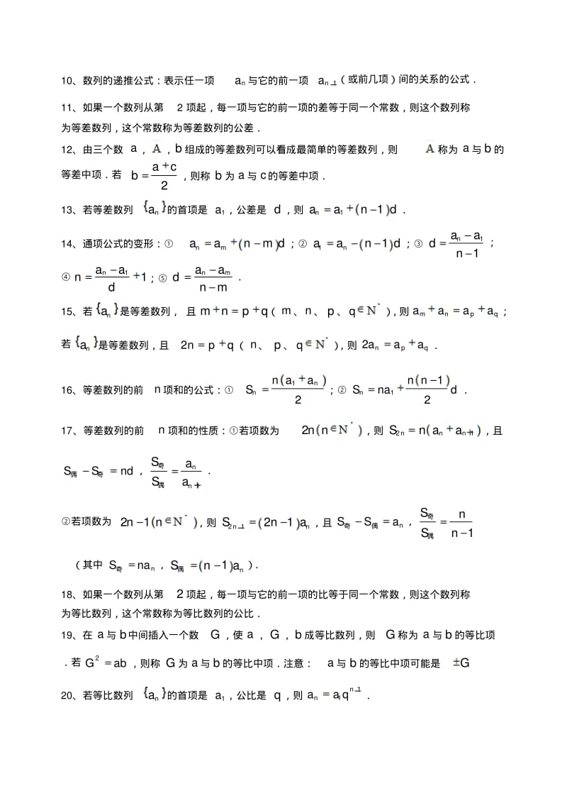 数学必修五选修21知识点总结归纳.pdf_第2页