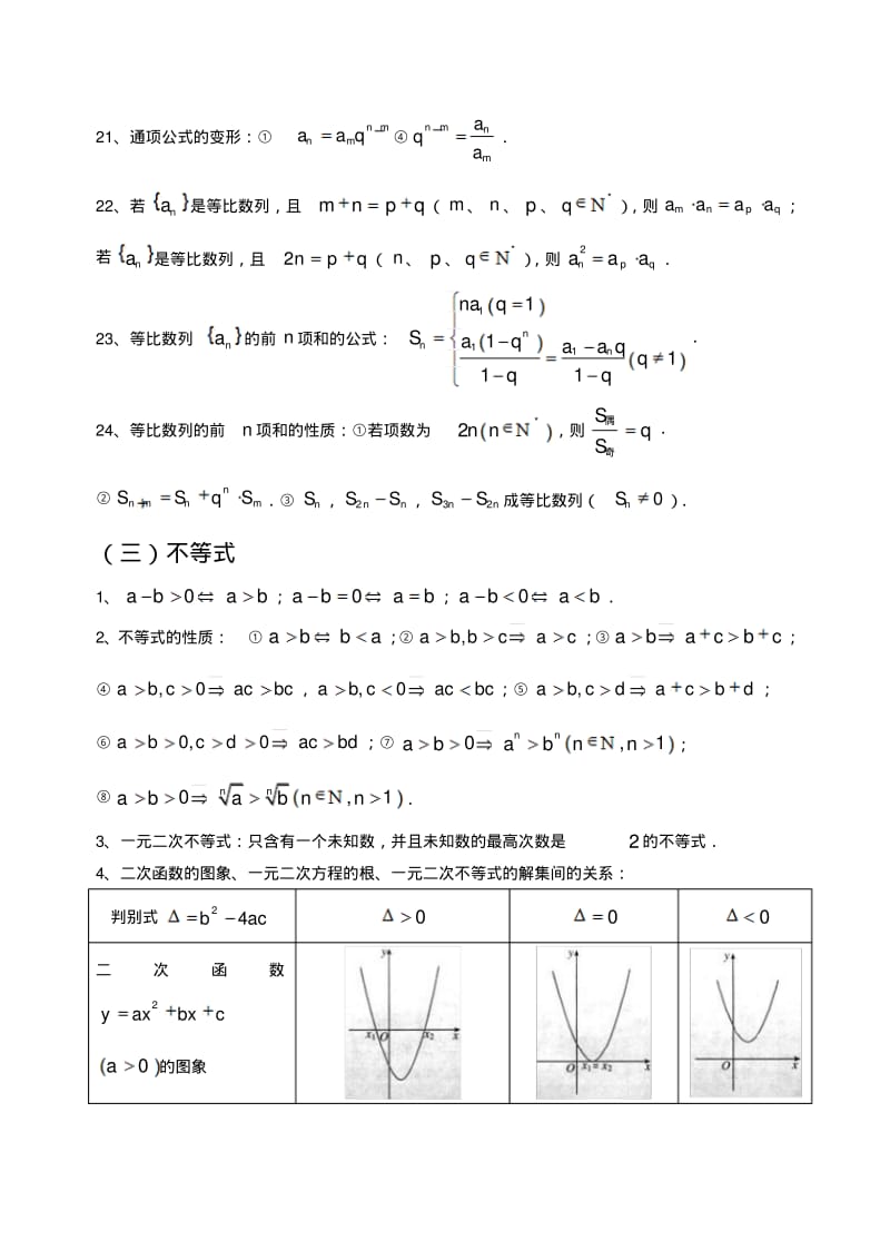 数学必修五选修21知识点总结归纳.pdf_第3页