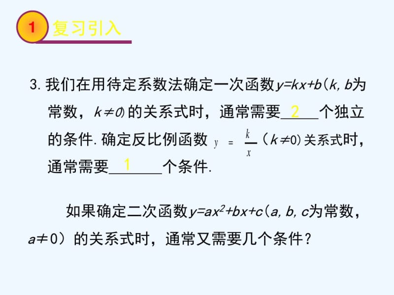 数学北师大版九年级下册《确定二次函数表达式》第一课时.pdf_第3页