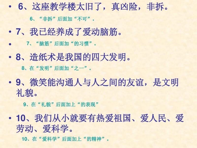 六年级修改病句大全.pdf_第2页