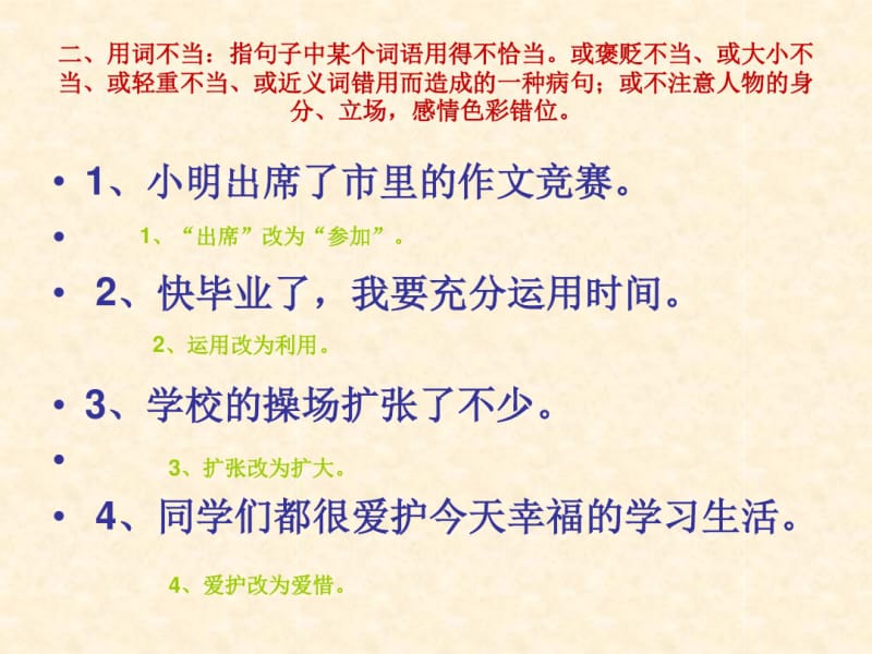 六年级修改病句大全.pdf_第3页