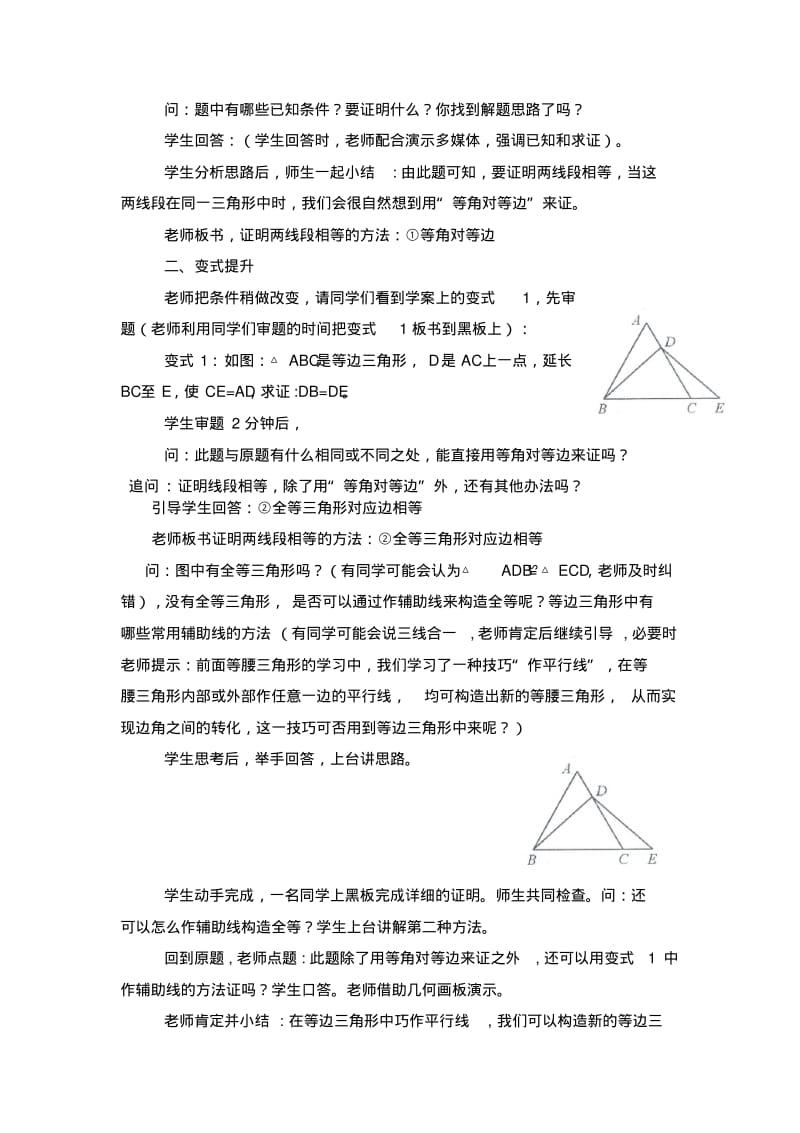 数学人教版八年级上册等边三角形如何巧做辅助线--平行线.pdf_第2页