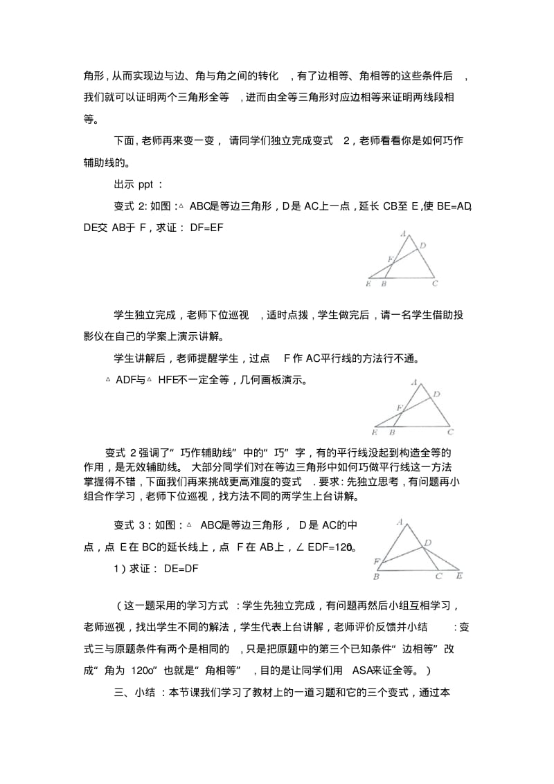 数学人教版八年级上册等边三角形如何巧做辅助线--平行线.pdf_第3页