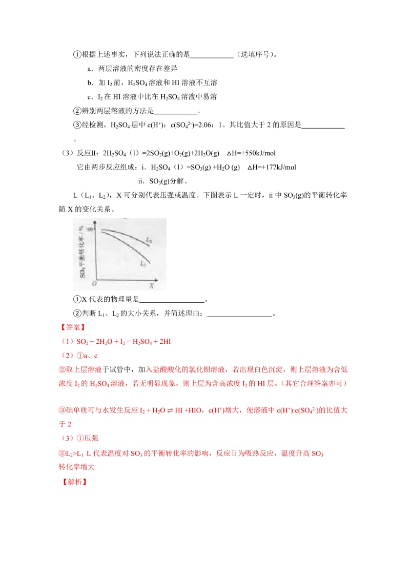 精品高考化学备考专题13：化学反应速率和化学平衡.doc_第2页