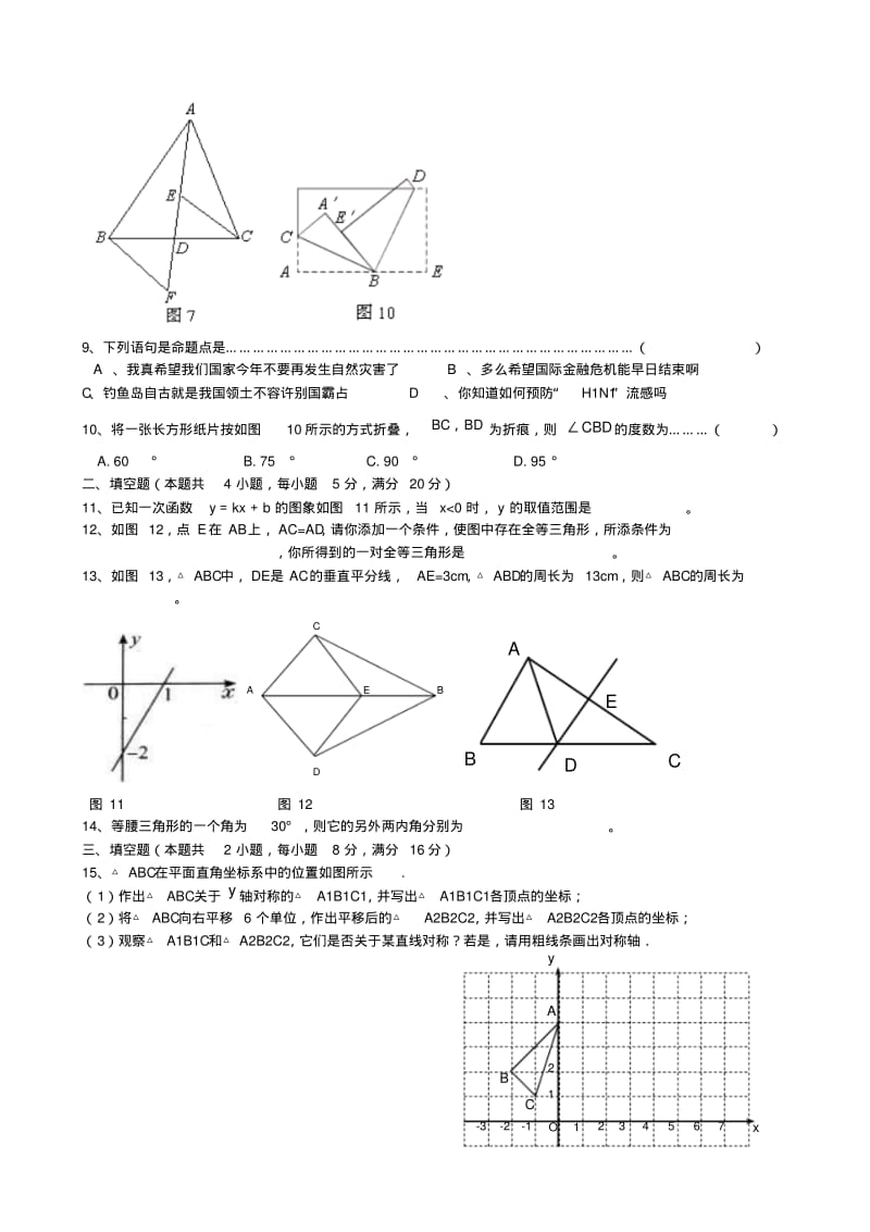 沪科版八年级数学第一学期期末测试卷含答案.pdf_第2页