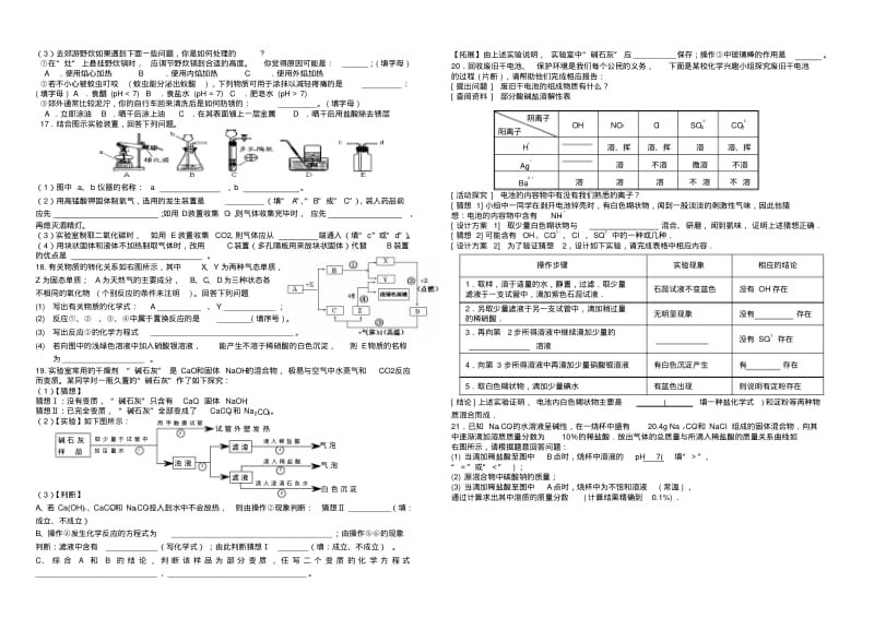 初三化学下册月考试卷.pdf_第2页