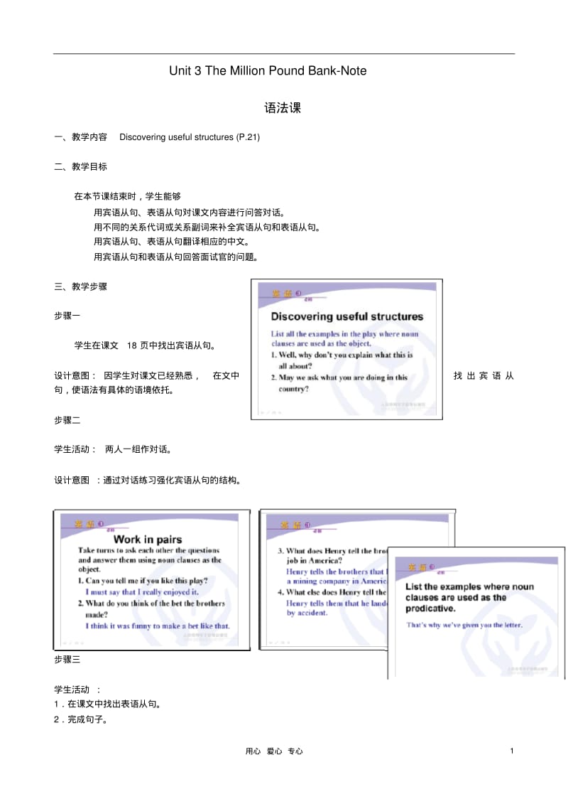 浙江省高中英语Unit3Grammar3教案新人教版必修3.pdf_第1页