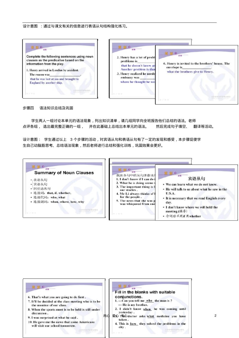 浙江省高中英语Unit3Grammar3教案新人教版必修3.pdf_第2页