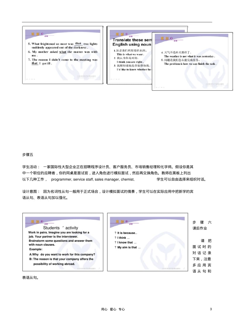 浙江省高中英语Unit3Grammar3教案新人教版必修3.pdf_第3页