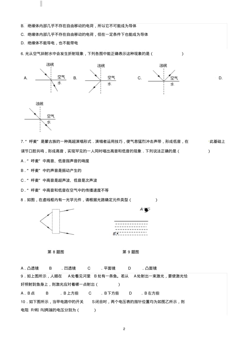 浙江省宁波市鄞州区七校2017_2018学年八年级科学下学期期中试题(附答案).pdf_第2页