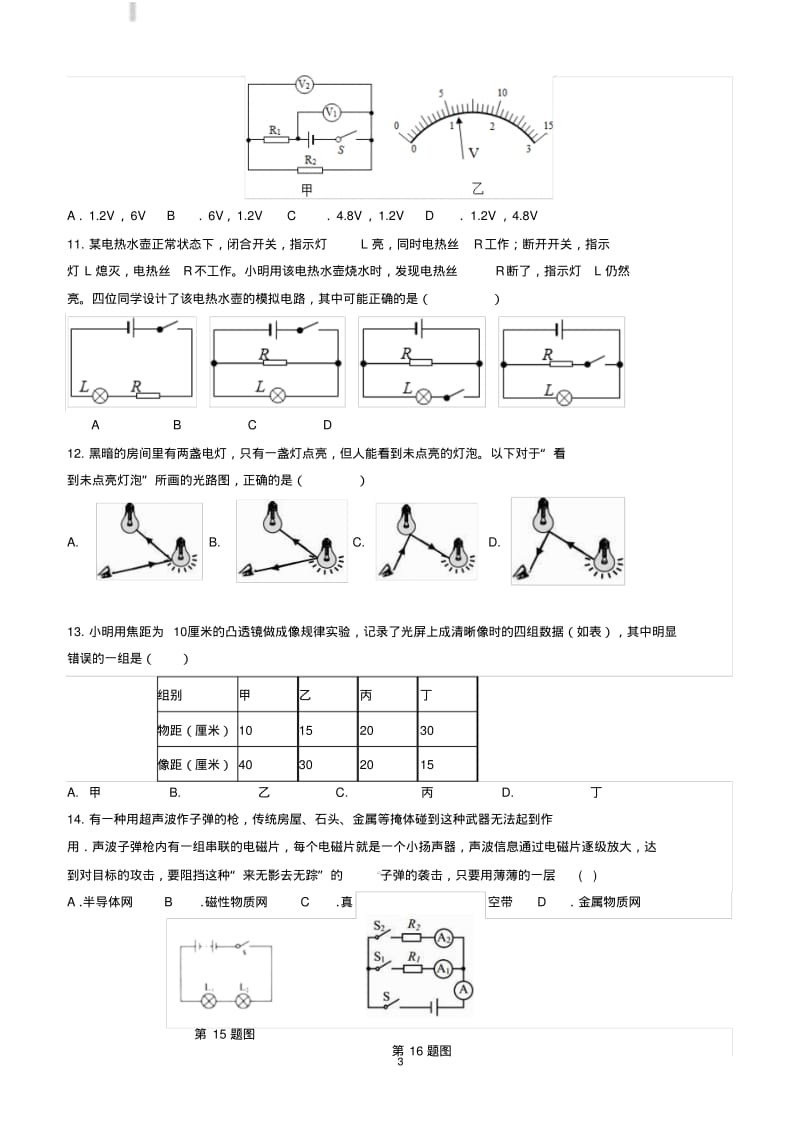 浙江省宁波市鄞州区七校2017_2018学年八年级科学下学期期中试题(附答案).pdf_第3页