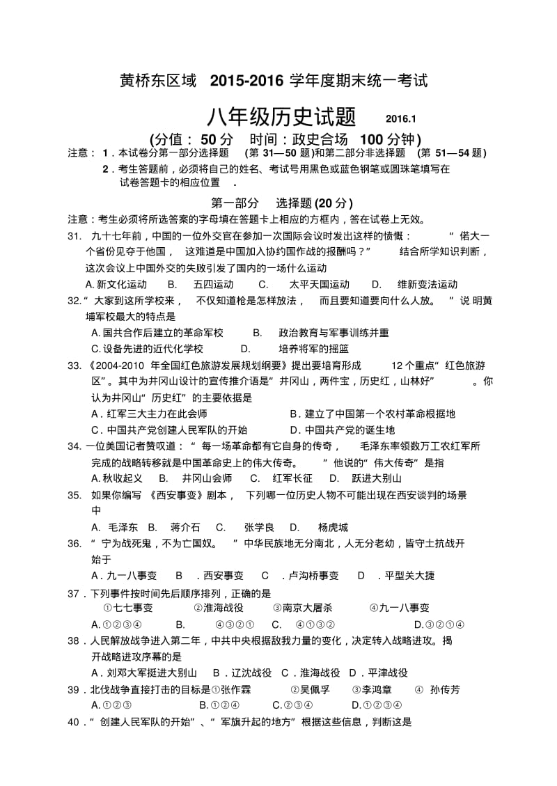 初二历史期末试卷及答案.pdf_第1页