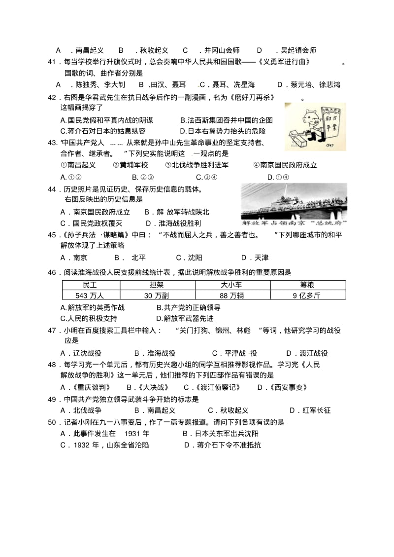 初二历史期末试卷及答案.pdf_第2页