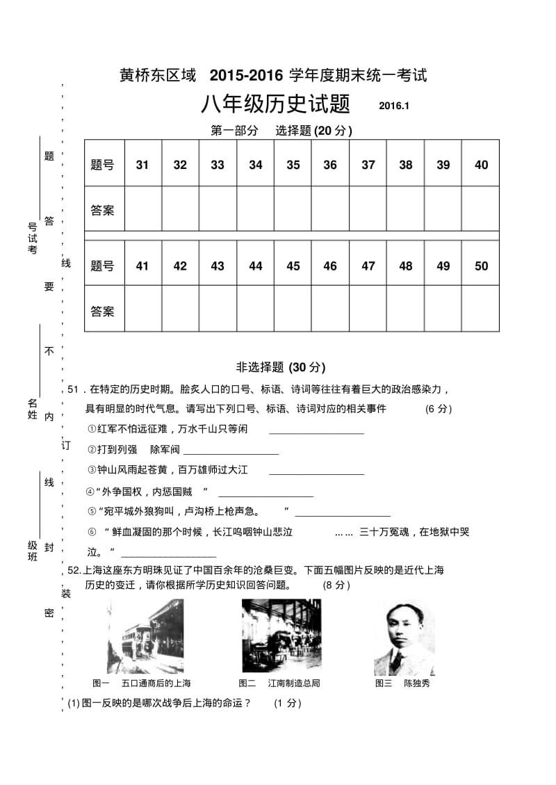 初二历史期末试卷及答案.pdf_第3页