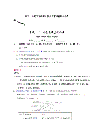 高考化学二轮复习 专题12 非金属及其化合物（测）（解析版） 含解析.doc