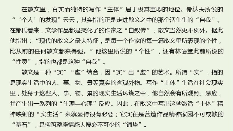 2019-2020学年高中语文单元检测试卷一课件新人教版必修2.pptx_第3页