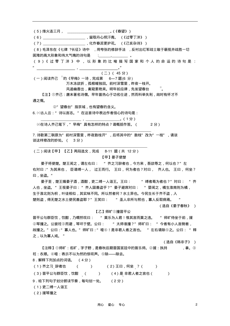 江苏省海安县2012-2013学年八年级语文第一学期期中考试试卷苏教版.pdf_第2页