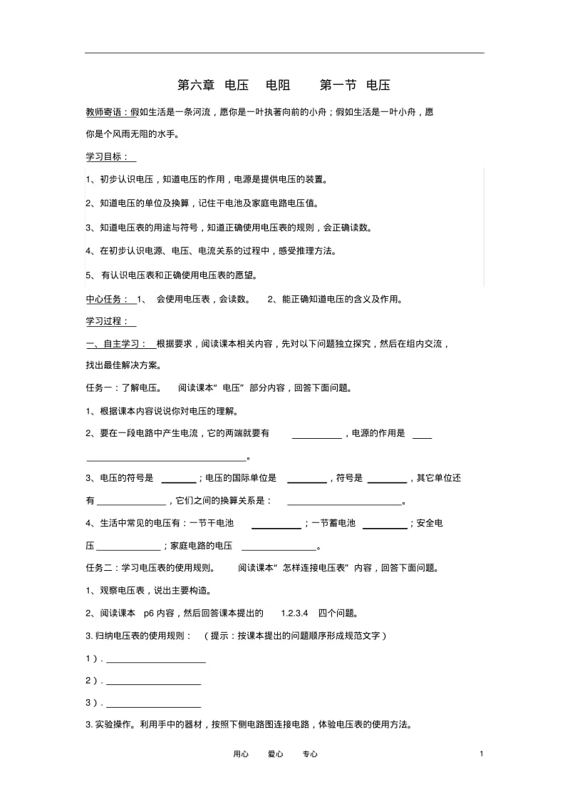 八年级物理下册6.1《电压》学案(无答案)人教新课标版.pdf_第1页