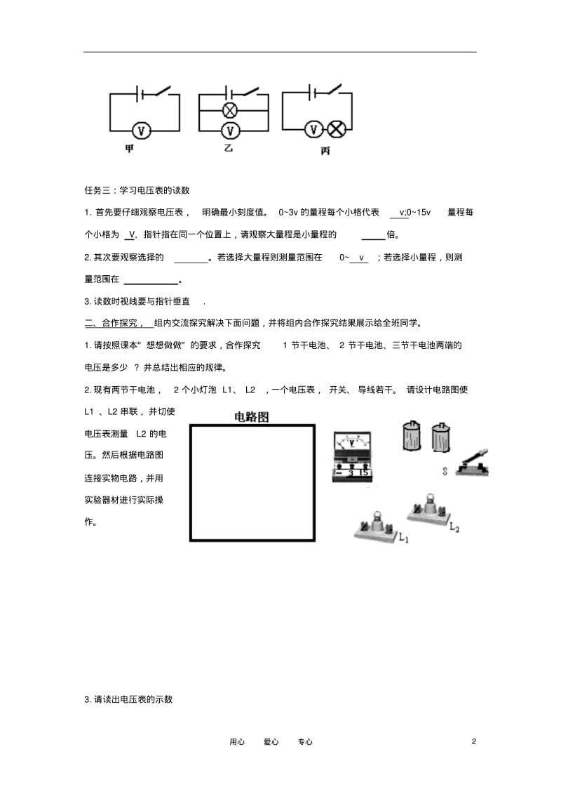 八年级物理下册6.1《电压》学案(无答案)人教新课标版.pdf_第2页