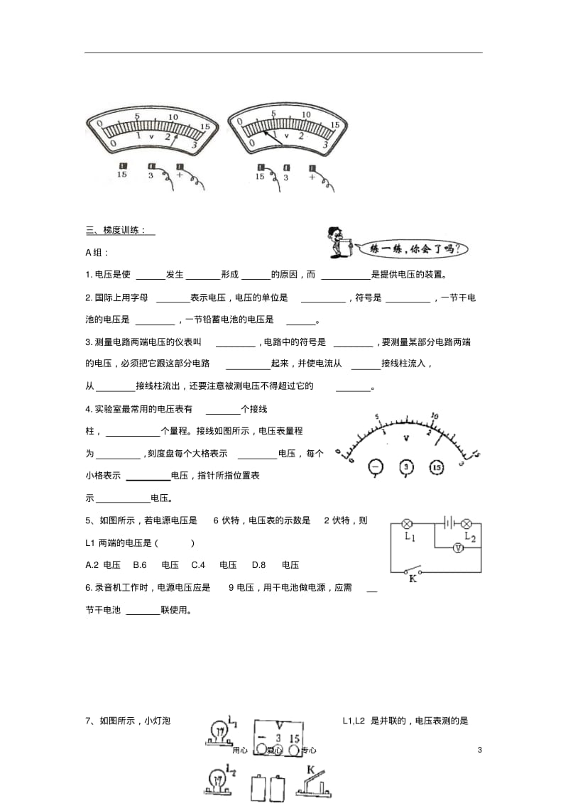 八年级物理下册6.1《电压》学案(无答案)人教新课标版.pdf_第3页