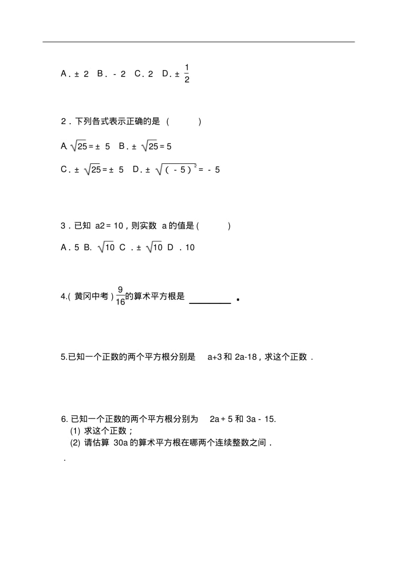 数学人教版七年级下册实数复习课.pdf_第3页