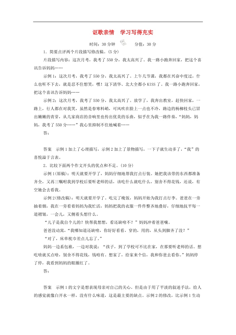 2019-2020学年高中语文表达交流：讴歌亲情学习写得充实作业与测评含解析新人教版必修5.docx_第1页