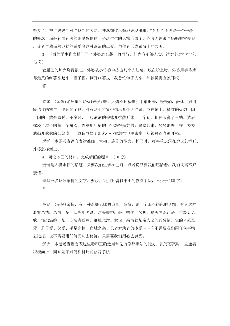 2019-2020学年高中语文表达交流：讴歌亲情学习写得充实作业与测评含解析新人教版必修5.docx_第2页