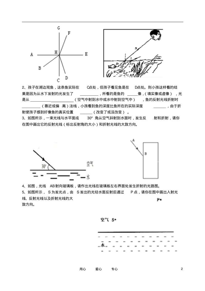 江苏省姜堰市大伦中学九年级物理复习《第4章光的折射透镜》学案(1)(无答案)人教新课标版.pdf_第2页