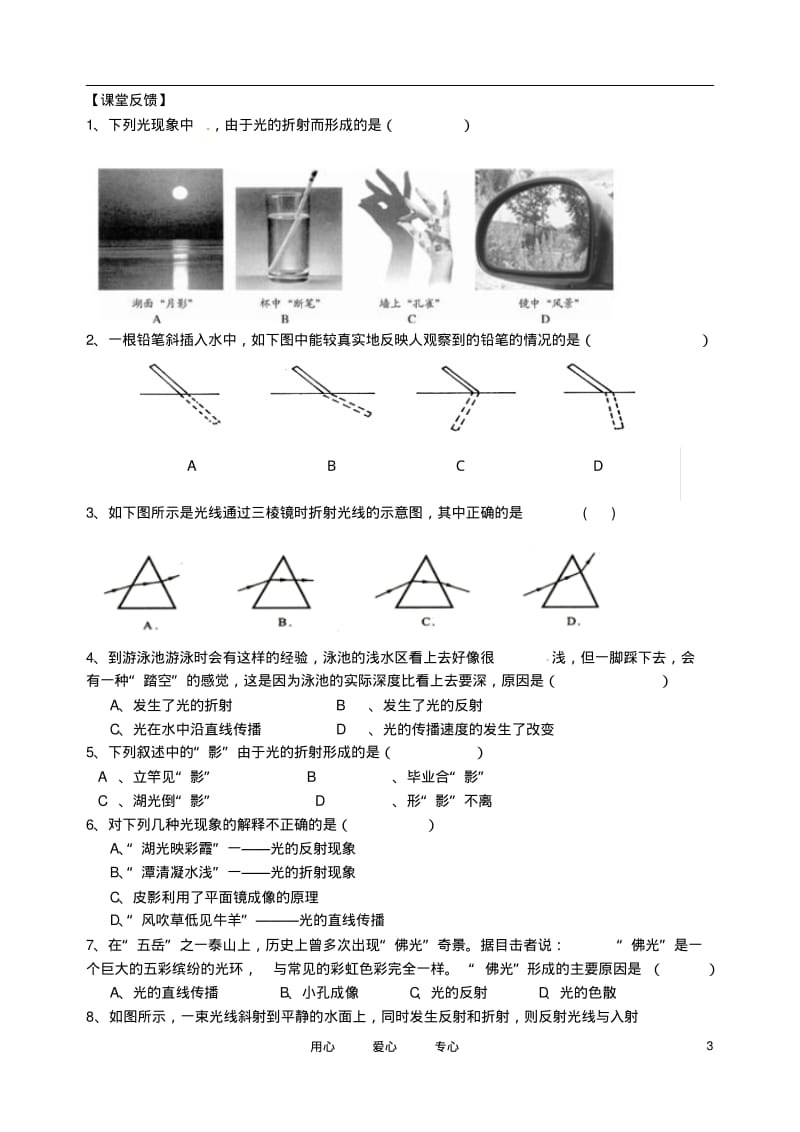 江苏省姜堰市大伦中学九年级物理复习《第4章光的折射透镜》学案(1)(无答案)人教新课标版.pdf_第3页