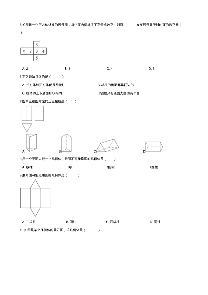 北师大版七年级上册数学第一章《丰富的图形世界》单元测试题含答案.pdf_第2页