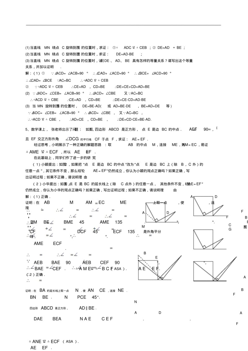 动点问题练习(含答案解析).pdf_第2页