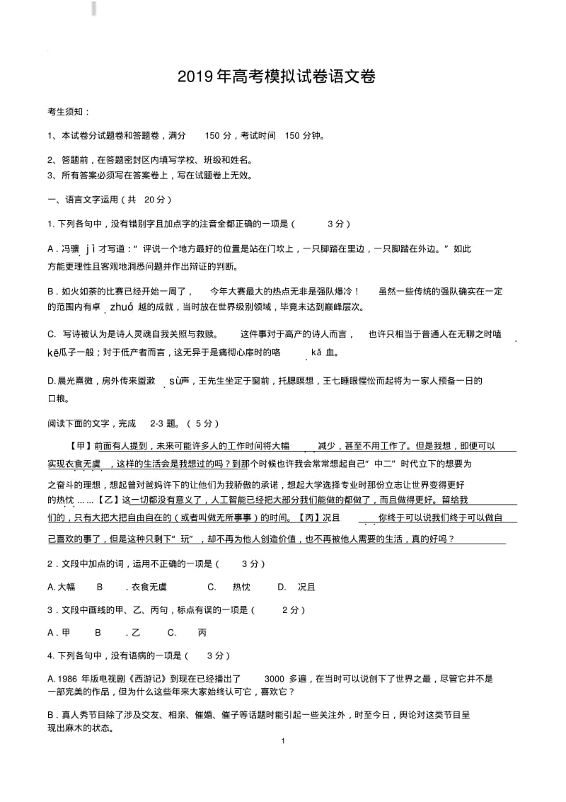 浙江省杭州市2019届高三高考模拟卷语文试题24附答案.pdf_第1页