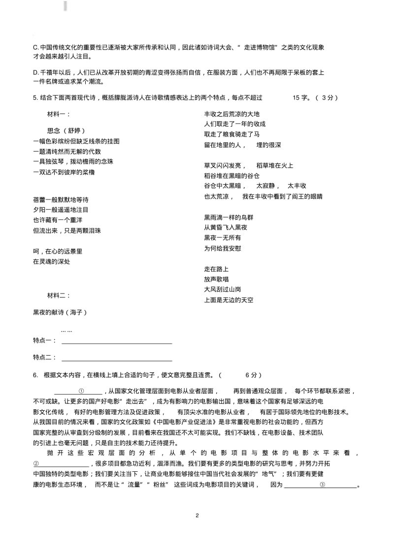 浙江省杭州市2019届高三高考模拟卷语文试题24附答案.pdf_第2页