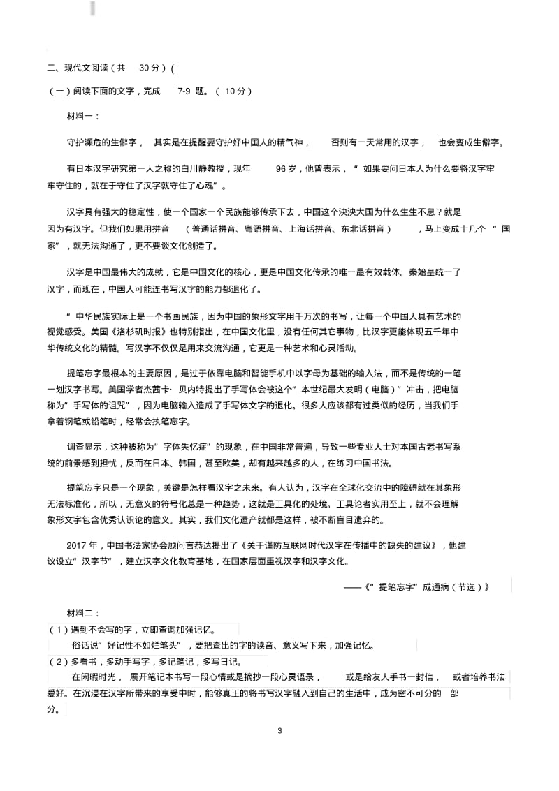 浙江省杭州市2019届高三高考模拟卷语文试题24附答案.pdf_第3页