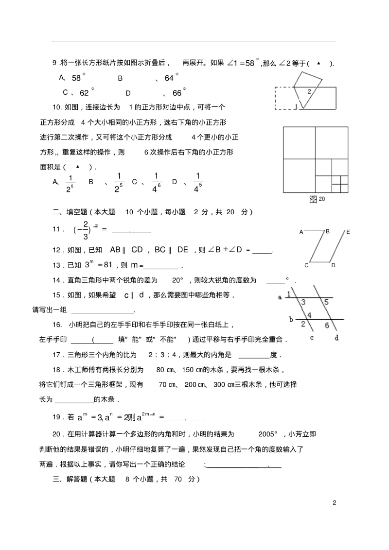 江苏省盐城市2012-2013学年七年级数学下学期第一次学情调研试题(无答案)新人教版.pdf_第2页