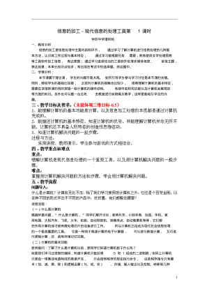 浙江省衢州市仲尼中学高一信息技术《信息的加工》教案.pdf