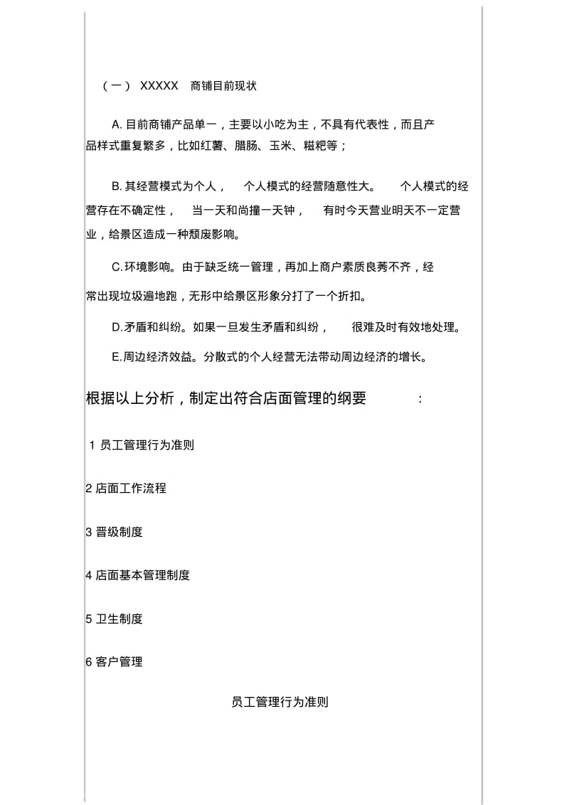 店面管理经营计划方案.pdf_第2页