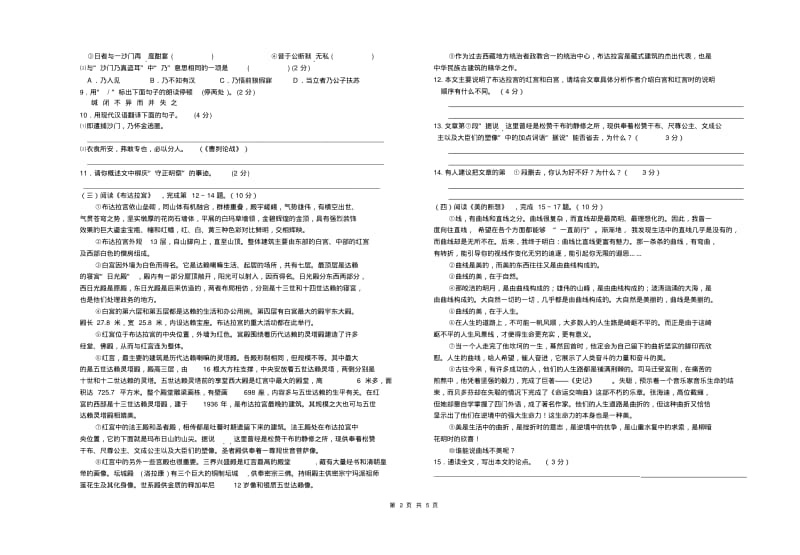 初三语文阶段性测试及答案.pdf_第2页