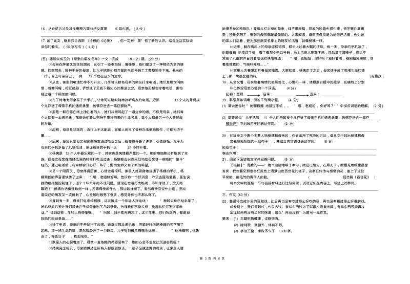 初三语文阶段性测试及答案.pdf_第3页