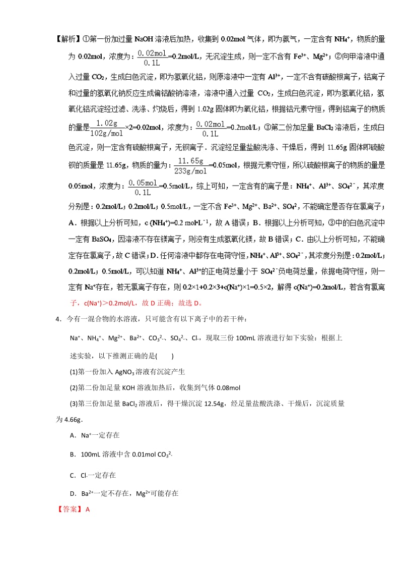 精修版高考化学备考专题13 常见离子的检验方法 含解析.doc_第3页