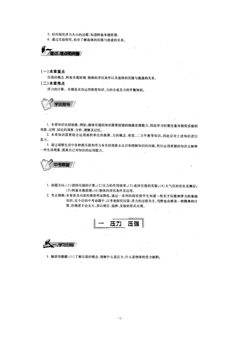 八年级物理上册4.1压力压强教案(扫描版)北京课改版版.pdf_第1页