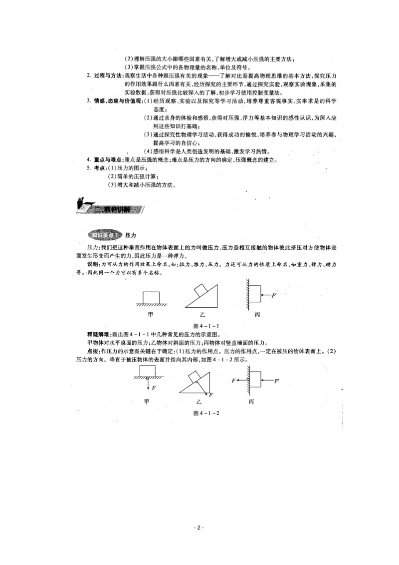 八年级物理上册4.1压力压强教案(扫描版)北京课改版版.pdf_第2页